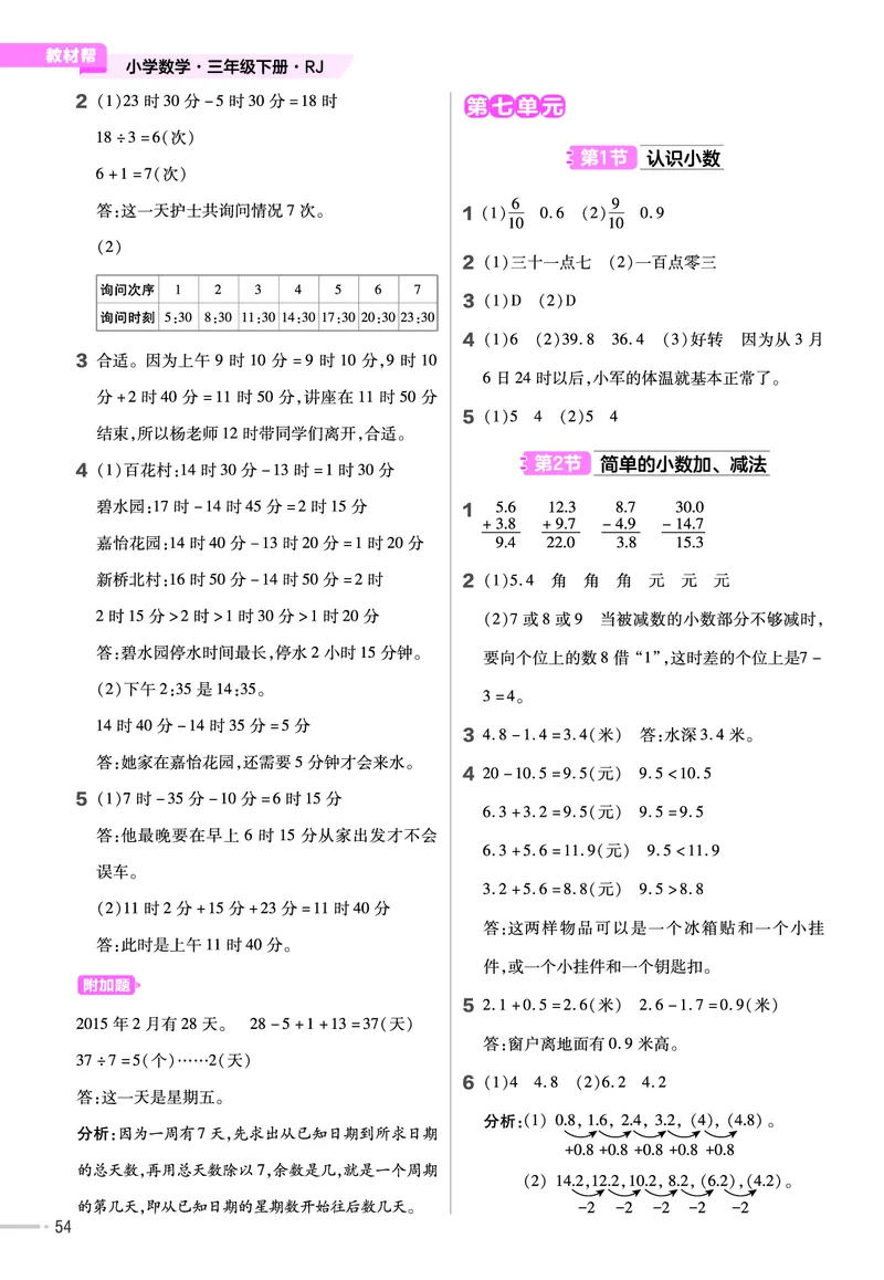 25版数学RJ三下-练习帮(1)(1)_小学资料合集_人教版数学《练习帮》1-6年级下册