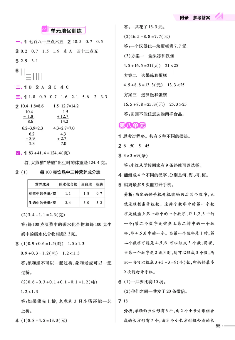 25版数学RJ三下-练习帮(1)(1)_小学资料合集_人教版数学《练习帮》1-6年级下册