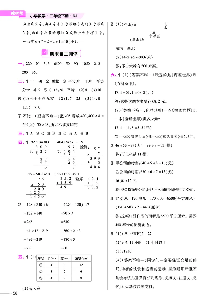 25版数学RJ三下-练习帮(1)(1)_小学资料合集_人教版数学《练习帮》1-6年级下册