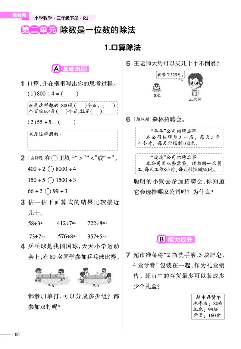 25版数学RJ三下-练习帮(1)(1)_小学资料合集_人教版数学《练习帮》1-6年级下册
