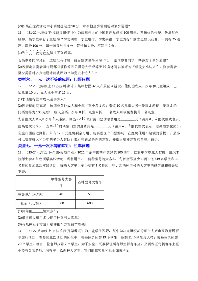 11.2.2一元一次不等式的应用（12大类型提分练）（学生版）_初中数学_七年级数学下册（人教版）_大单元教学课件+教学设计-U42