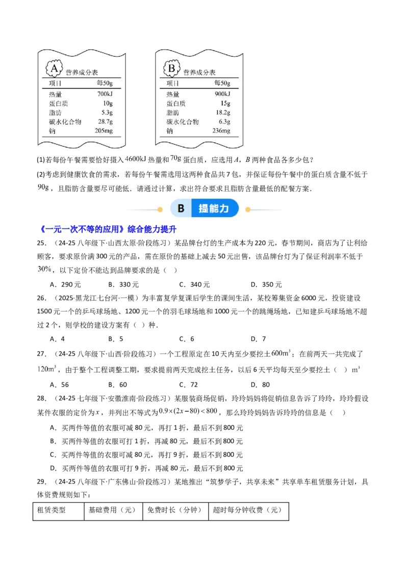 11.2.2一元一次不等式的应用（12大类型提分练）（学生版）_初中数学_七年级数学下册（人教版）_大单元教学课件+教学设计-U42