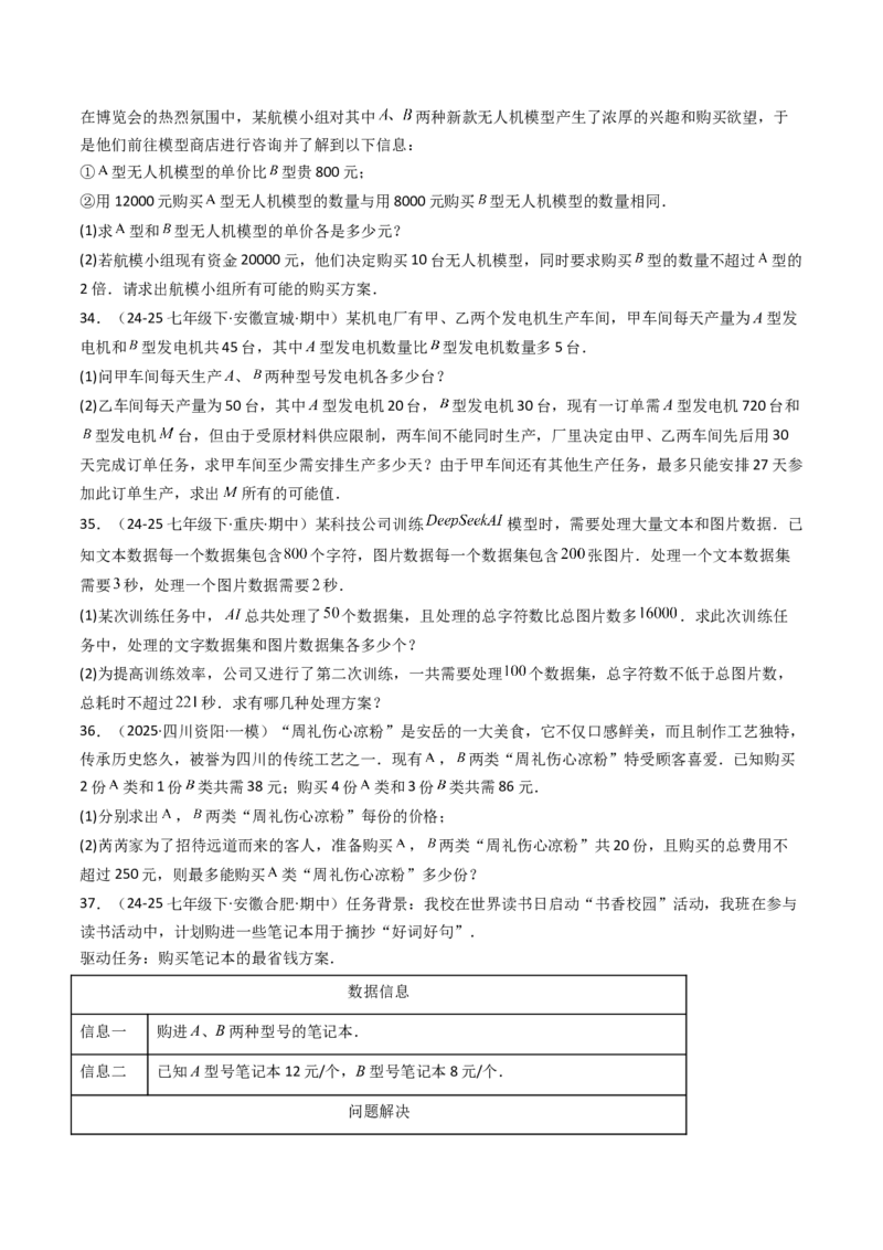 11.2.2一元一次不等式的应用（12大类型提分练）（学生版）_初中数学_七年级数学下册（人教版）_大单元教学课件+教学设计-U42