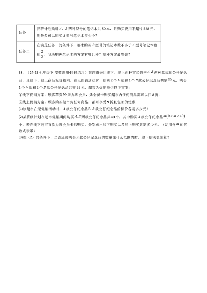 11.2.2一元一次不等式的应用（12大类型提分练）（学生版）_初中数学_七年级数学下册（人教版）_大单元教学课件+教学设计-U42