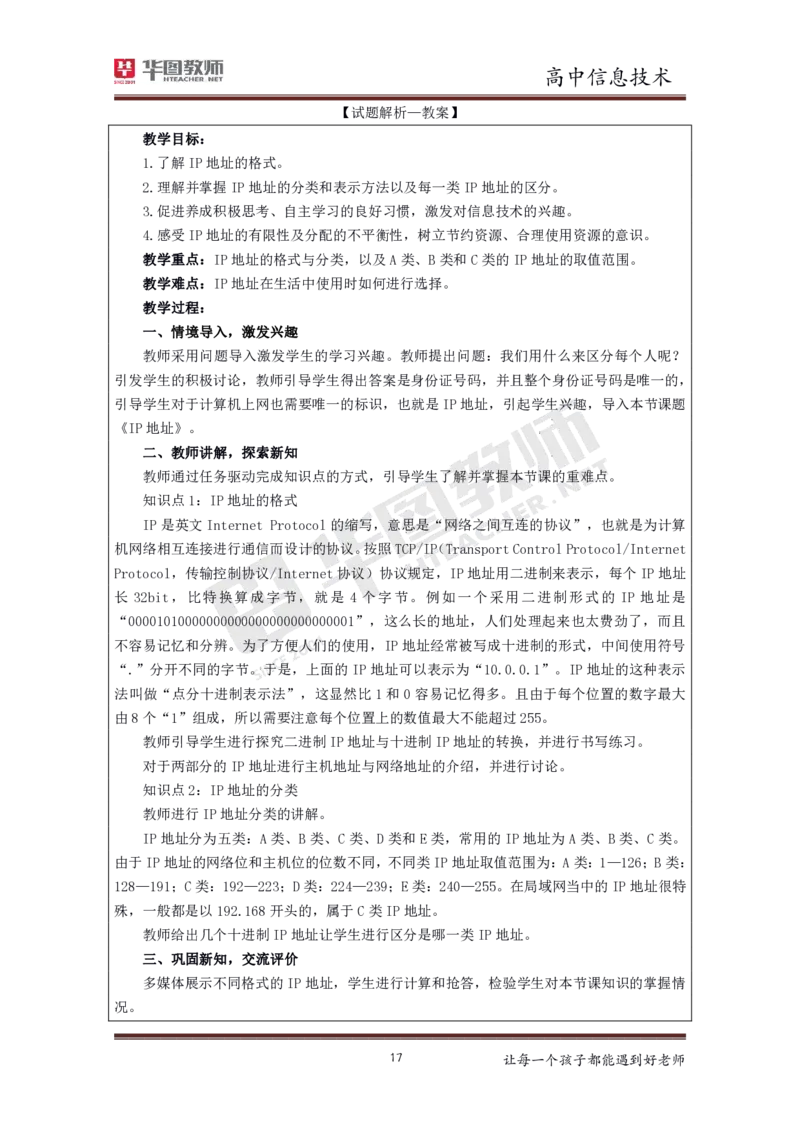 高中信息技术更多资料加入._教资初高中_教资面试2025教资面试备考资料合集_教资面试资料合集_3、教资面试资料包大全_19中小学教师资格面试试库宝书_21年版本--赠送