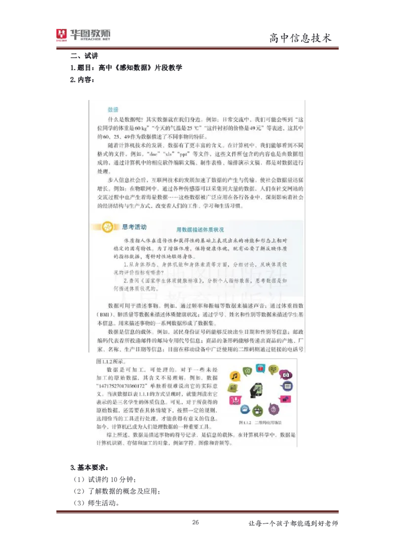 高中信息技术更多资料加入._教资初高中_教资面试2025教资面试备考资料合集_教资面试资料合集_3、教资面试资料包大全_19中小学教师资格面试试库宝书_21年版本--赠送