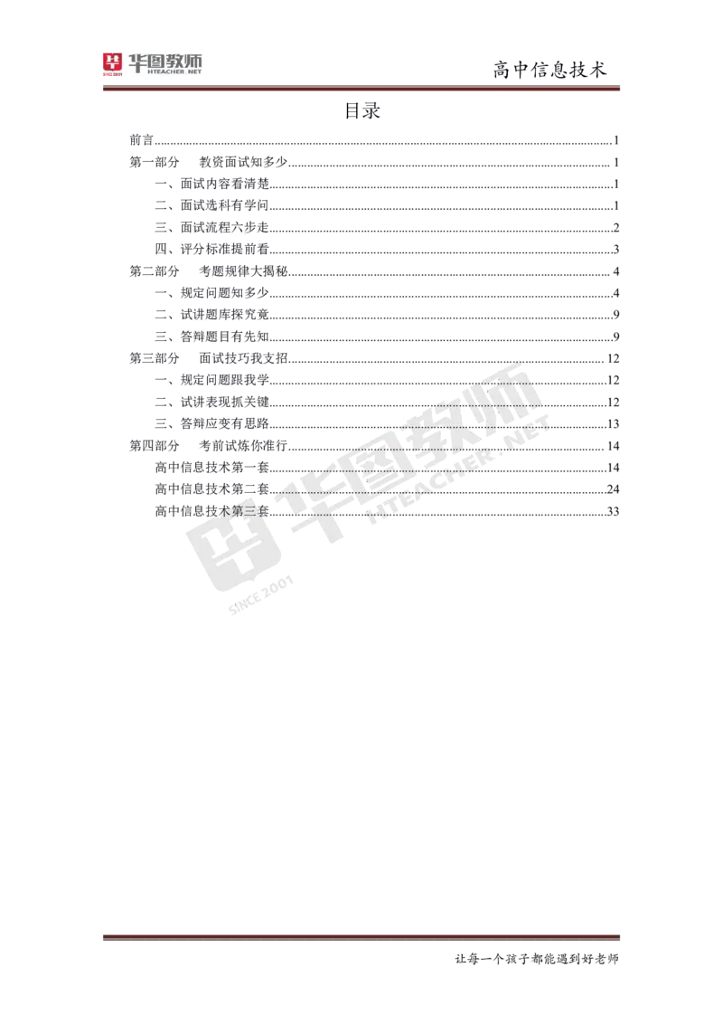 高中信息技术更多资料加入._教资初高中_教资面试2025教资面试备考资料合集_教资面试资料合集_3、教资面试资料包大全_19中小学教师资格面试试库宝书_21年版本--赠送