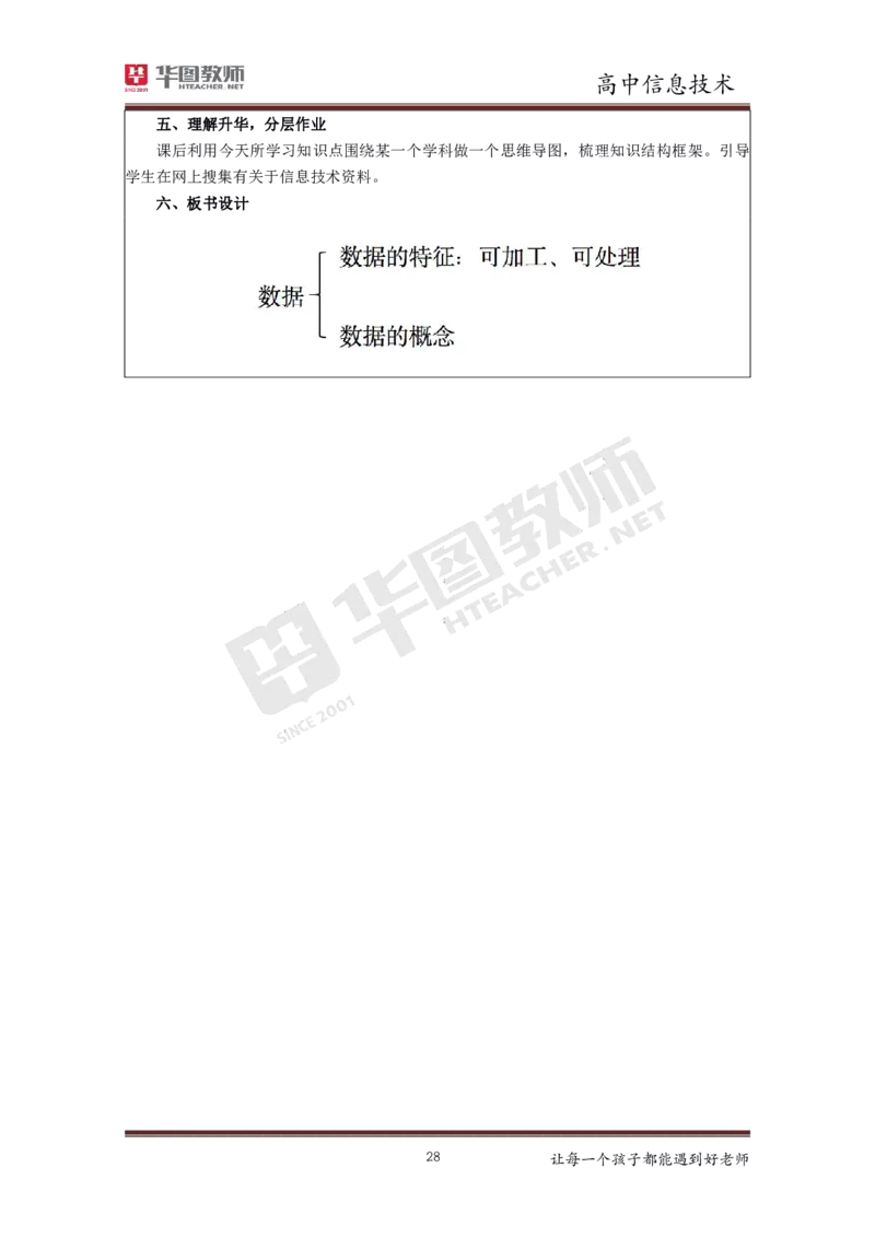 高中信息技术更多资料加入._教资初高中_教资面试2025教资面试备考资料合集_教资面试资料合集_3、教资面试资料包大全_19中小学教师资格面试试库宝书_21年版本--赠送