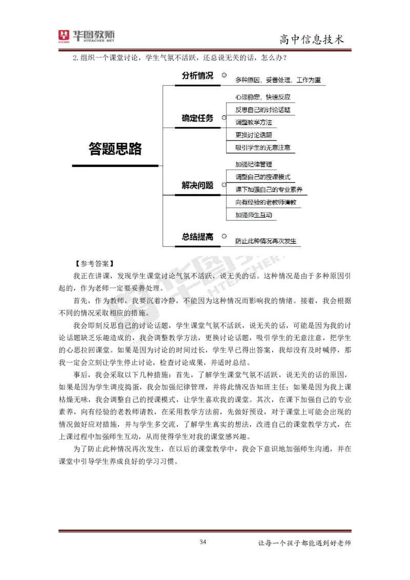 高中信息技术更多资料加入._教资初高中_教资面试2025教资面试备考资料合集_教资面试资料合集_3、教资面试资料包大全_19中小学教师资格面试试库宝书_21年版本--赠送