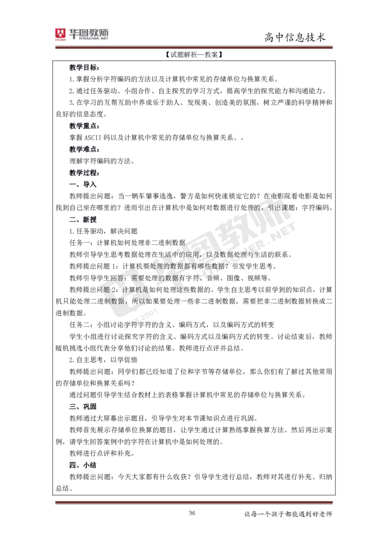 高中信息技术更多资料加入._教资初高中_教资面试2025教资面试备考资料合集_教资面试资料合集_3、教资面试资料包大全_19中小学教师资格面试试库宝书_21年版本--赠送