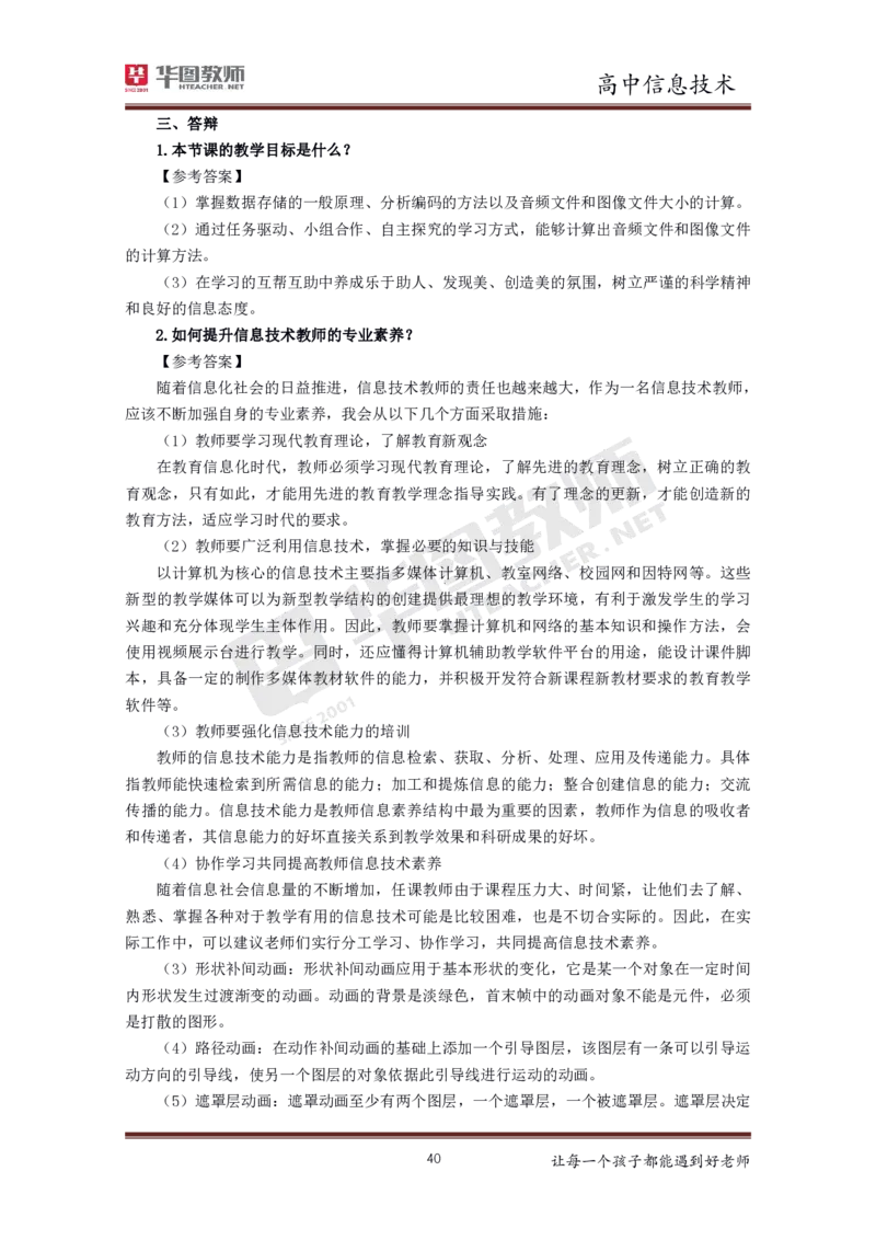 高中信息技术更多资料加入._教资初高中_教资面试2025教资面试备考资料合集_教资面试资料合集_3、教资面试资料包大全_19中小学教师资格面试试库宝书_21年版本--赠送