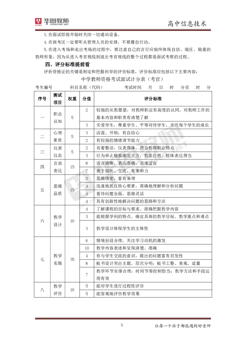 高中信息技术更多资料加入._教资初高中_教资面试2025教资面试备考资料合集_教资面试资料合集_3、教资面试资料包大全_19中小学教师资格面试试库宝书_21年版本--赠送
