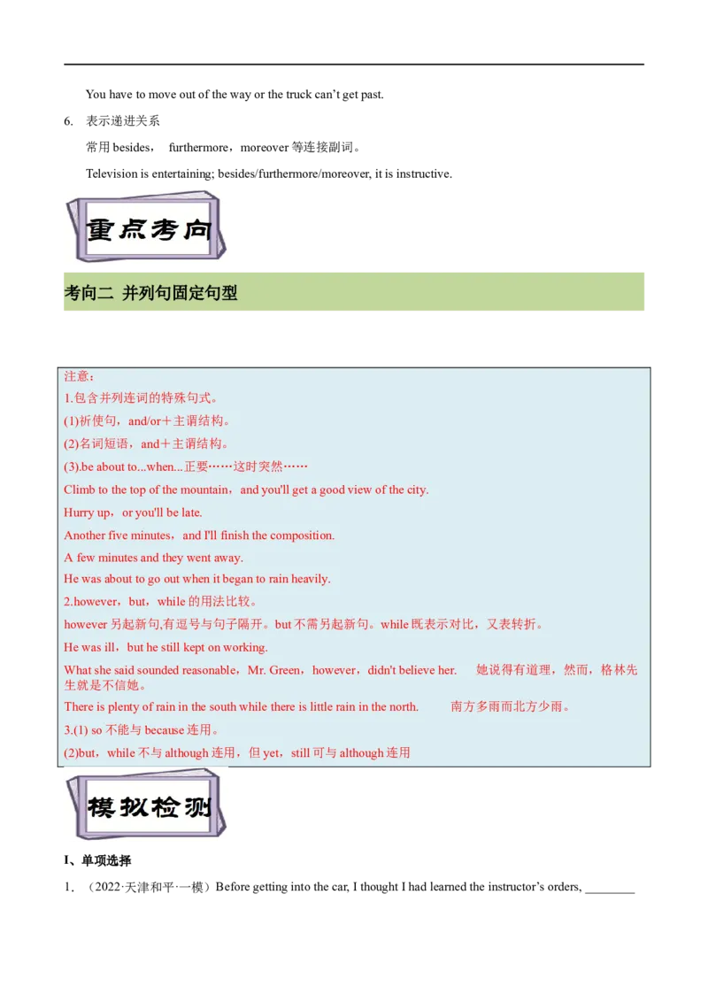 考点23并列连词和并列句（核心考点精讲练）（原卷版）-备战2023年高考英语一轮复习考点帮（全国通用）_3.2025英语总复习_赠品通用版（老高考）复习资料_一轮复习