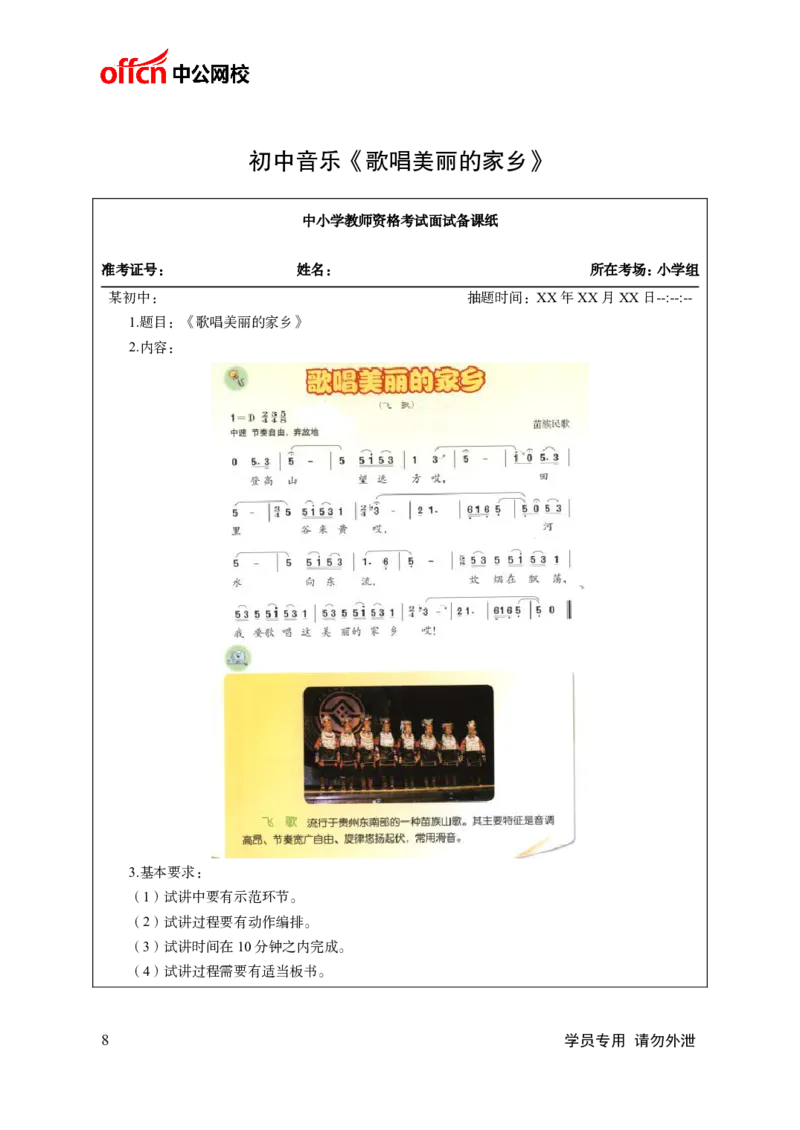 题本梳理-初中音乐_教资初高中_教资面试2025教资面试备考资料合集_教资面试资料合集_3、教资面试资料包大全_36教资面试题本梳理_初中