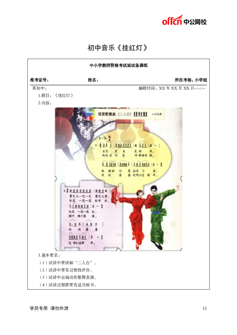 题本梳理-初中音乐_教资初高中_教资面试2025教资面试备考资料合集_教资面试资料合集_3、教资面试资料包大全_36教资面试题本梳理_初中