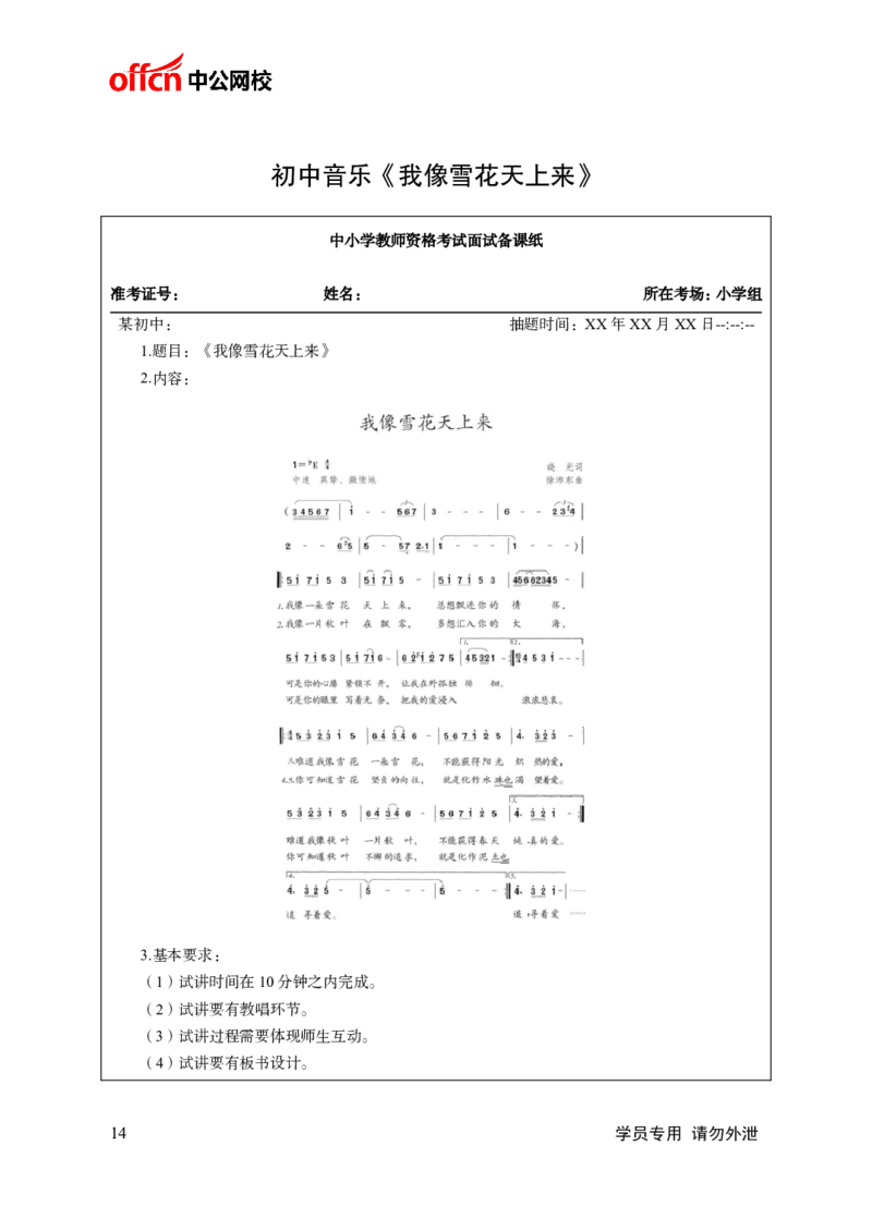 题本梳理-初中音乐_教资初高中_教资面试2025教资面试备考资料合集_教资面试资料合集_3、教资面试资料包大全_36教资面试题本梳理_初中