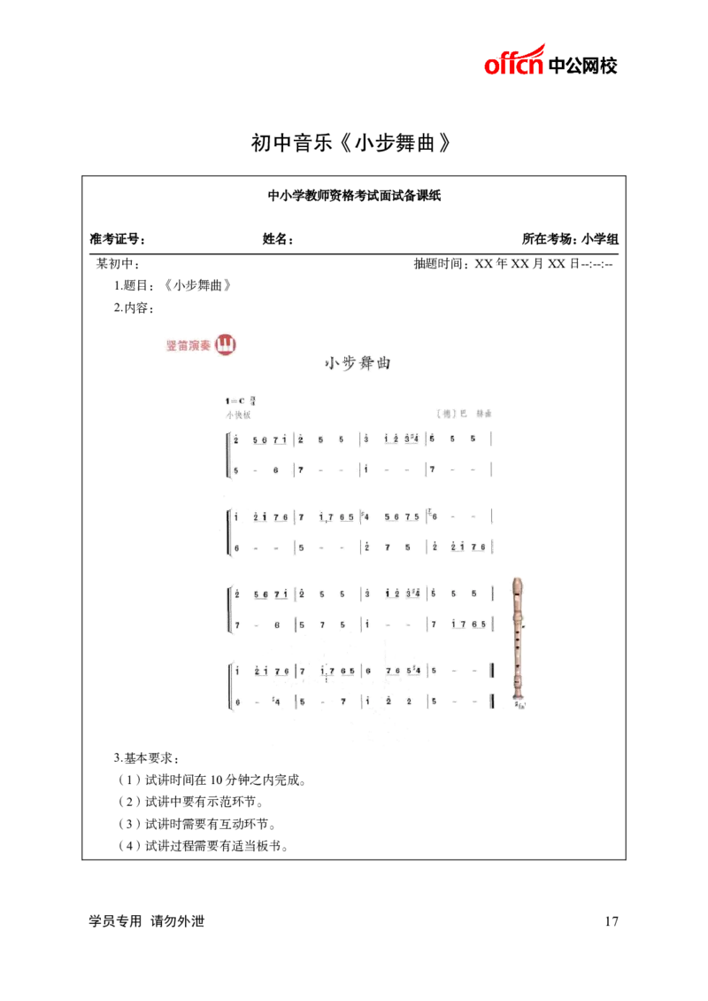 题本梳理-初中音乐_教资初高中_教资面试2025教资面试备考资料合集_教资面试资料合集_3、教资面试资料包大全_36教资面试题本梳理_初中
