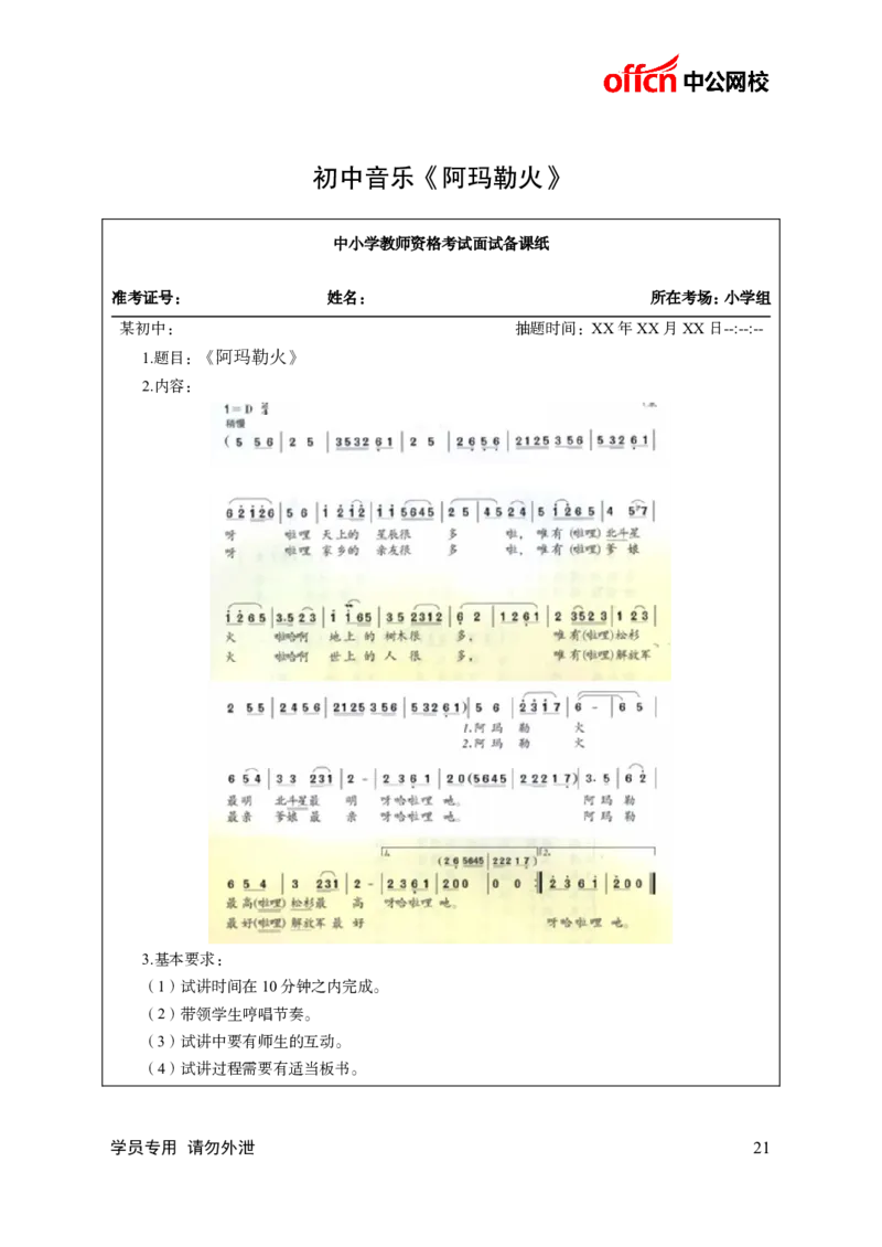 题本梳理-初中音乐_教资初高中_教资面试2025教资面试备考资料合集_教资面试资料合集_3、教资面试资料包大全_36教资面试题本梳理_初中