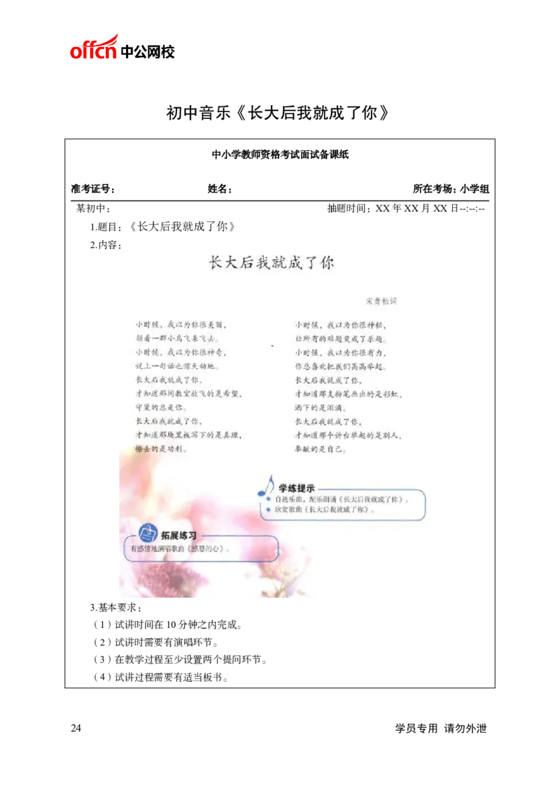 题本梳理-初中音乐_教资初高中_教资面试2025教资面试备考资料合集_教资面试资料合集_3、教资面试资料包大全_36教资面试题本梳理_初中