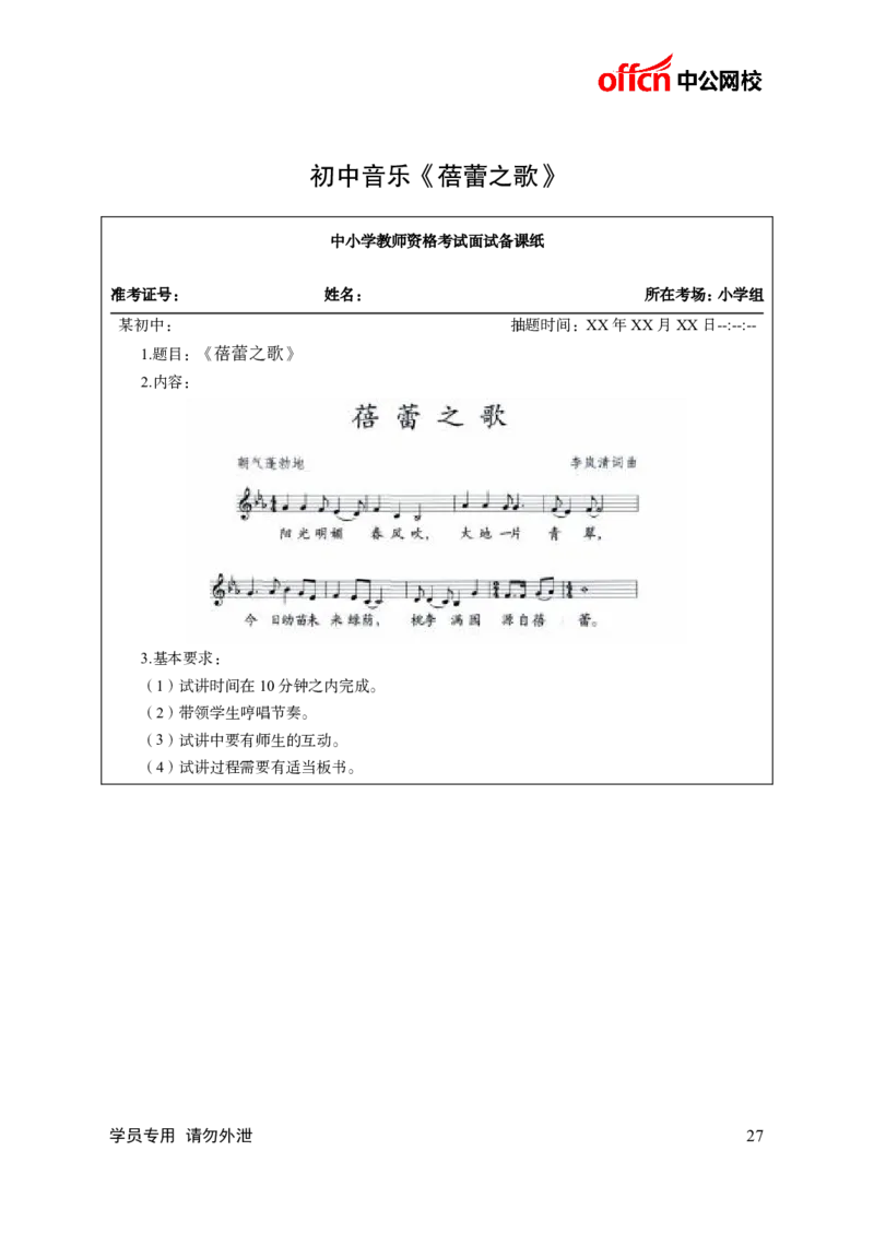 题本梳理-初中音乐_教资初高中_教资面试2025教资面试备考资料合集_教资面试资料合集_3、教资面试资料包大全_36教资面试题本梳理_初中