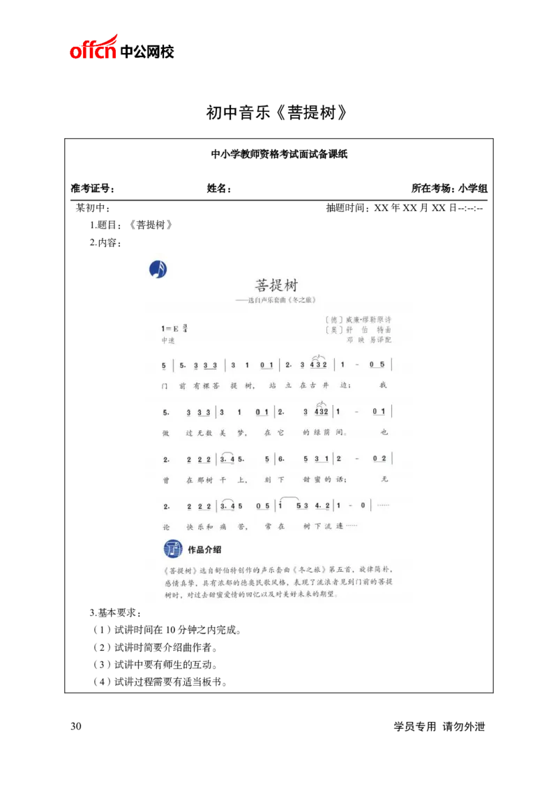 题本梳理-初中音乐_教资初高中_教资面试2025教资面试备考资料合集_教资面试资料合集_3、教资面试资料包大全_36教资面试题本梳理_初中