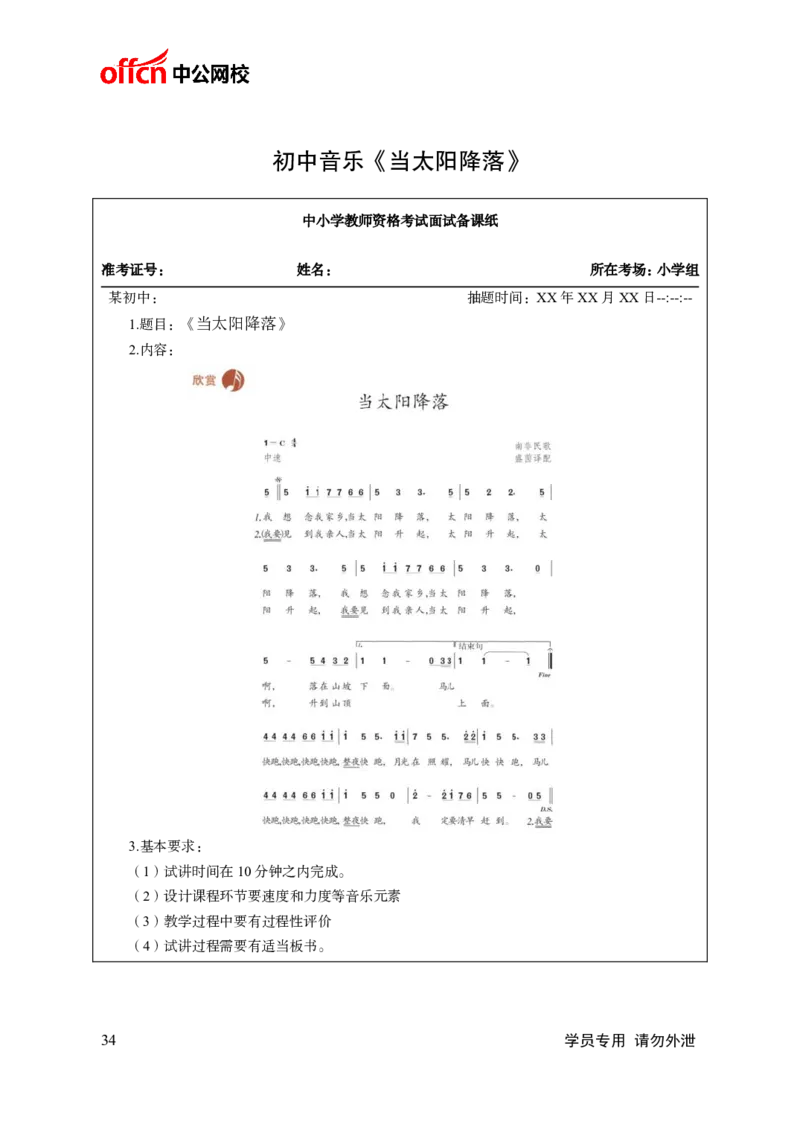 题本梳理-初中音乐_教资初高中_教资面试2025教资面试备考资料合集_教资面试资料合集_3、教资面试资料包大全_36教资面试题本梳理_初中