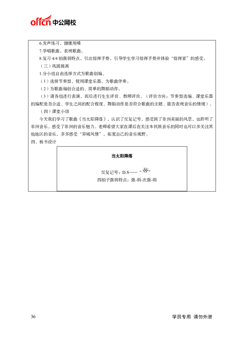 题本梳理-初中音乐_教资初高中_教资面试2025教资面试备考资料合集_教资面试资料合集_3、教资面试资料包大全_36教资面试题本梳理_初中