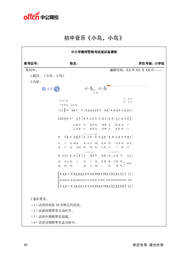 题本梳理-初中音乐_教资初高中_教资面试2025教资面试备考资料合集_教资面试资料合集_3、教资面试资料包大全_36教资面试题本梳理_初中