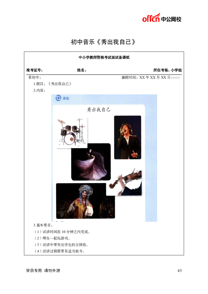 题本梳理-初中音乐_教资初高中_教资面试2025教资面试备考资料合集_教资面试资料合集_3、教资面试资料包大全_36教资面试题本梳理_初中