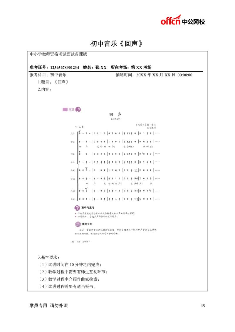 题本梳理-初中音乐_教资初高中_教资面试2025教资面试备考资料合集_教资面试资料合集_3、教资面试资料包大全_36教资面试题本梳理_初中