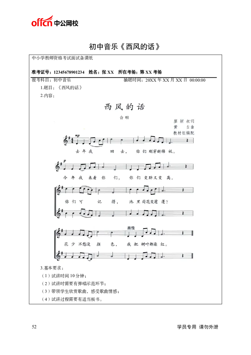 题本梳理-初中音乐_教资初高中_教资面试2025教资面试备考资料合集_教资面试资料合集_3、教资面试资料包大全_36教资面试题本梳理_初中