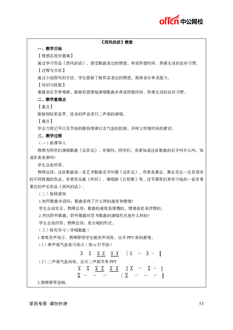 题本梳理-初中音乐_教资初高中_教资面试2025教资面试备考资料合集_教资面试资料合集_3、教资面试资料包大全_36教资面试题本梳理_初中