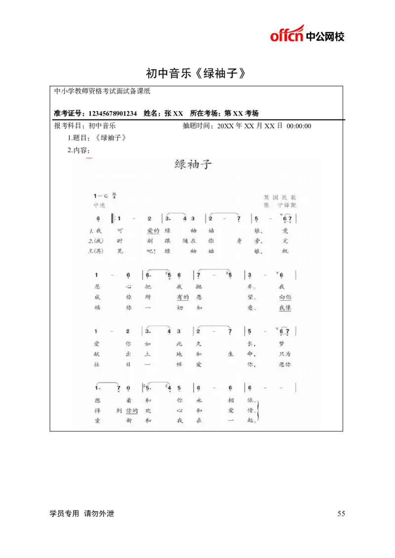 题本梳理-初中音乐_教资初高中_教资面试2025教资面试备考资料合集_教资面试资料合集_3、教资面试资料包大全_36教资面试题本梳理_初中