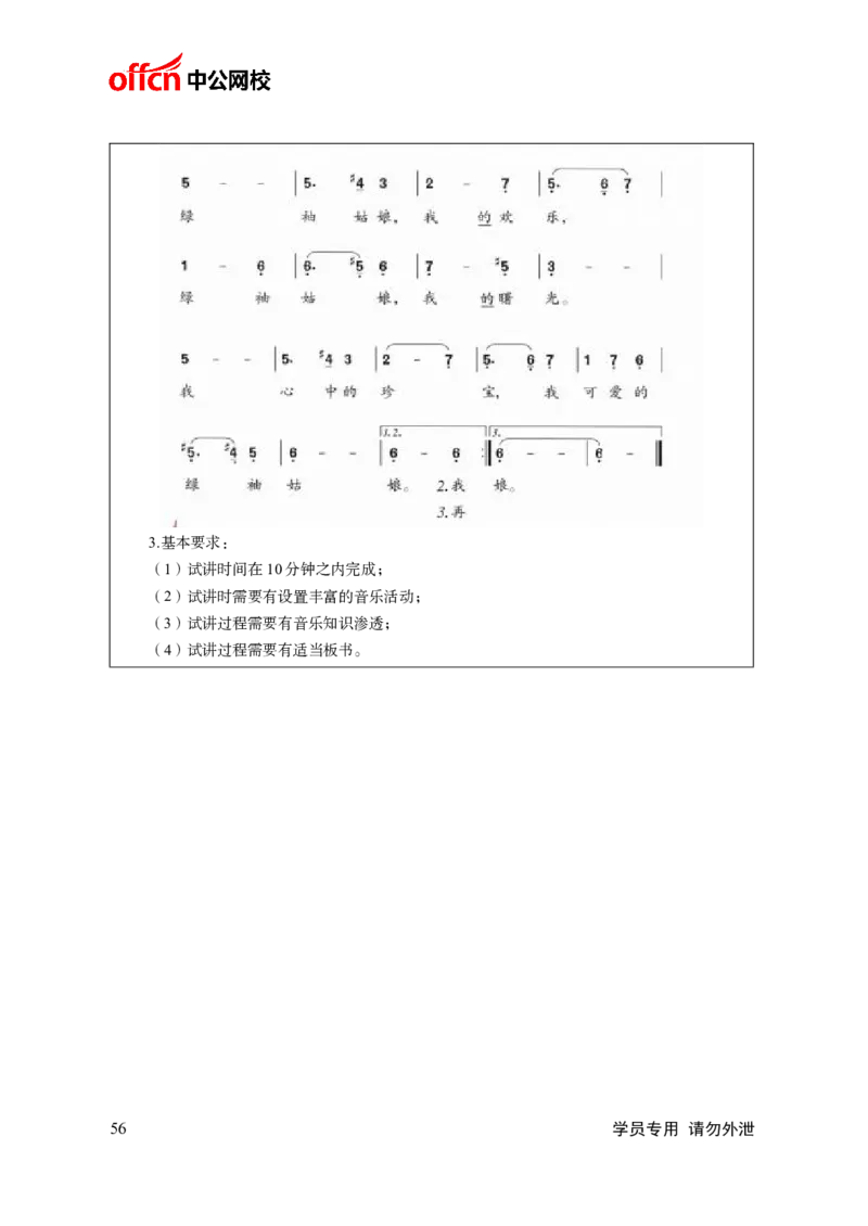 题本梳理-初中音乐_教资初高中_教资面试2025教资面试备考资料合集_教资面试资料合集_3、教资面试资料包大全_36教资面试题本梳理_初中