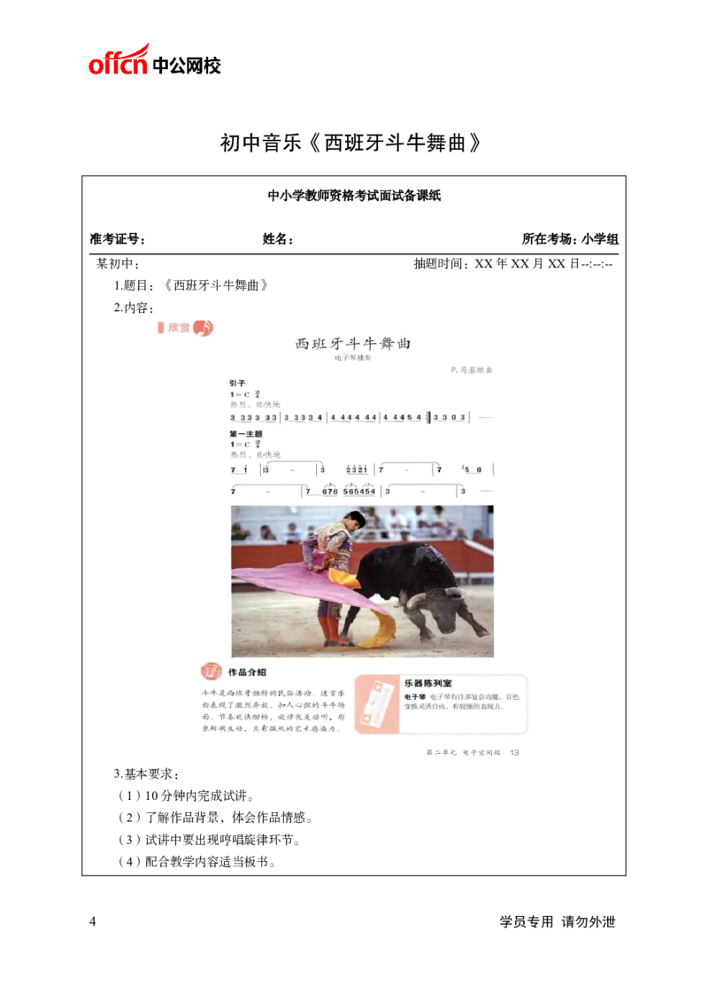 题本梳理-初中音乐_教资初高中_教资面试2025教资面试备考资料合集_教资面试资料合集_3、教资面试资料包大全_36教资面试题本梳理_初中