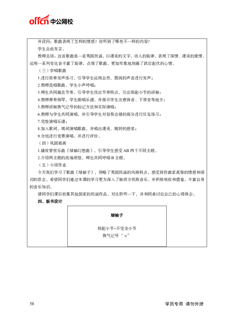 题本梳理-初中音乐_教资初高中_教资面试2025教资面试备考资料合集_教资面试资料合集_3、教资面试资料包大全_36教资面试题本梳理_初中