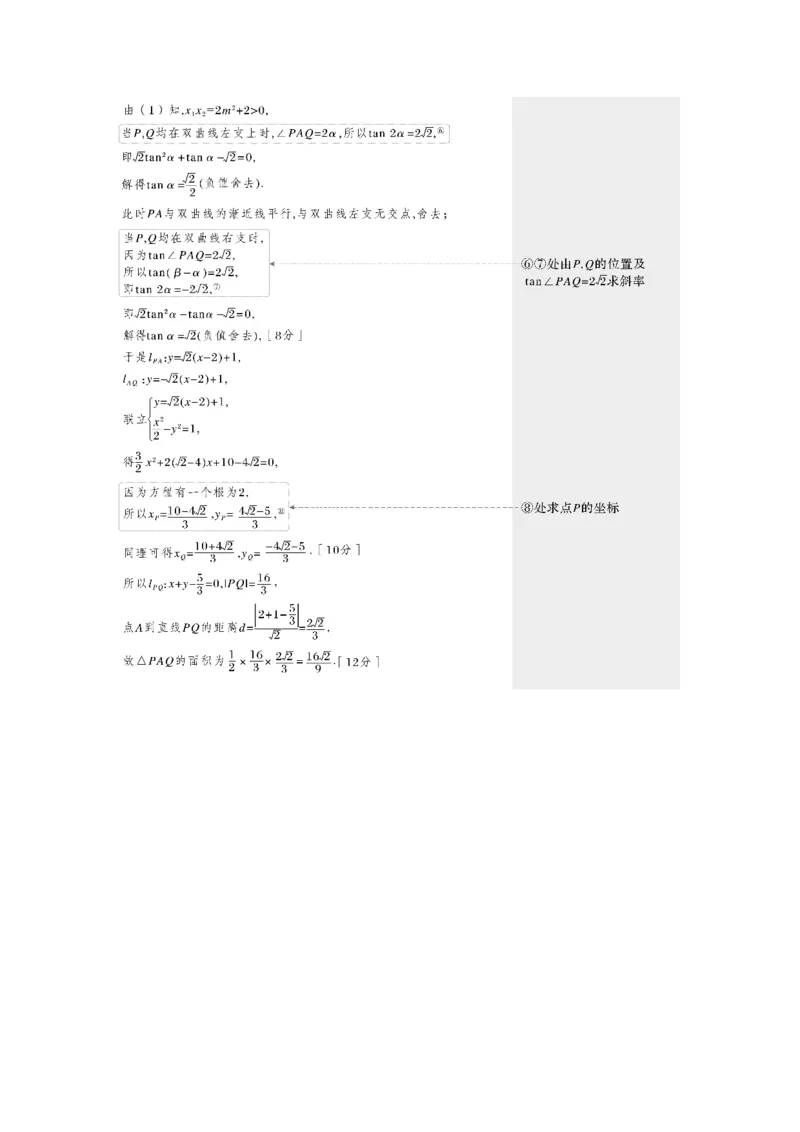 专题6　规范答题6　解析几何_2.2025数学总复习_2023年新高考资料_二轮复习_2023年高考数学二轮复习讲义+课件（新高考版）_2023年高考数学二轮复习讲义（新高考版）_学生版