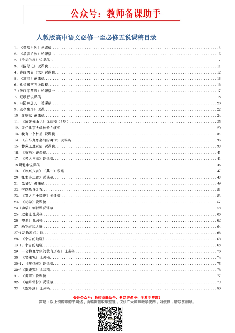 高中语文必修1-5说课稿(全)精编版_教资初高中_教资面试2025教资面试备考资料合集_教资面试资料合集_2025教资面试资料_25上教资面试中学合集_教资面试逐字稿_补充文件夹_人教版