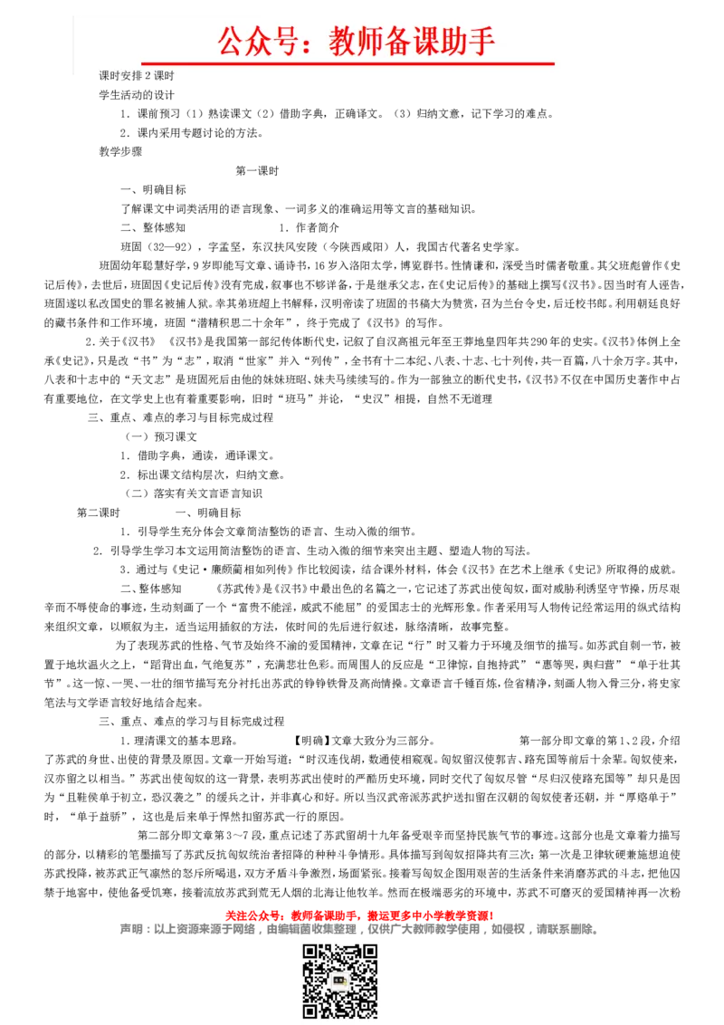 高中语文必修1-5说课稿(全)精编版_教资初高中_教资面试2025教资面试备考资料合集_教资面试资料合集_2025教资面试资料_25上教资面试中学合集_教资面试逐字稿_补充文件夹_人教版