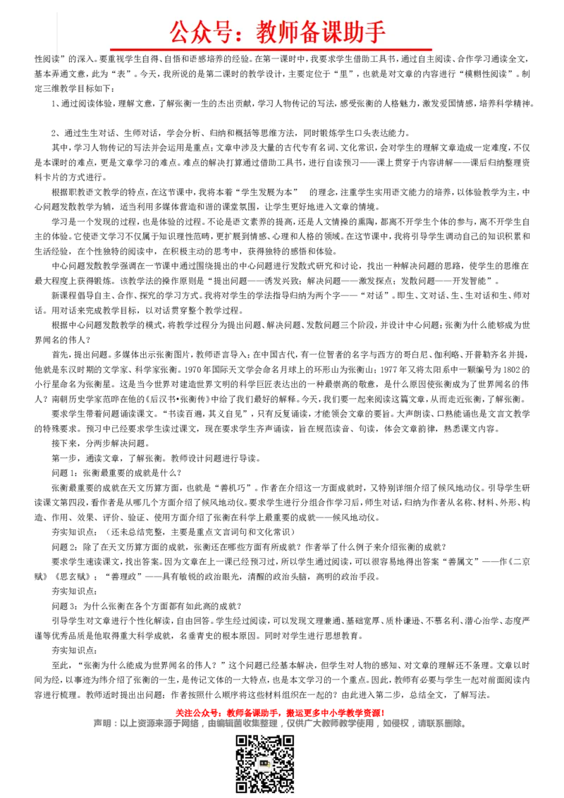 高中语文必修1-5说课稿(全)精编版_教资初高中_教资面试2025教资面试备考资料合集_教资面试资料合集_2025教资面试资料_25上教资面试中学合集_教资面试逐字稿_补充文件夹_人教版