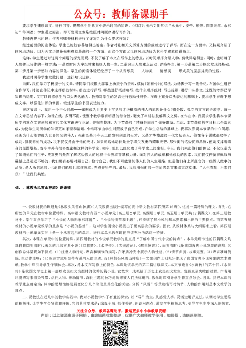 高中语文必修1-5说课稿(全)精编版_教资初高中_教资面试2025教资面试备考资料合集_教资面试资料合集_2025教资面试资料_25上教资面试中学合集_教资面试逐字稿_补充文件夹_人教版