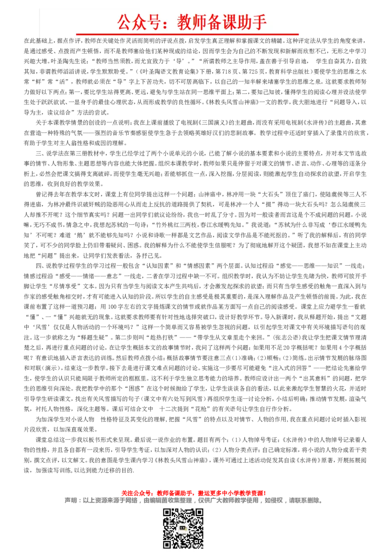 高中语文必修1-5说课稿(全)精编版_教资初高中_教资面试2025教资面试备考资料合集_教资面试资料合集_2025教资面试资料_25上教资面试中学合集_教资面试逐字稿_补充文件夹_人教版