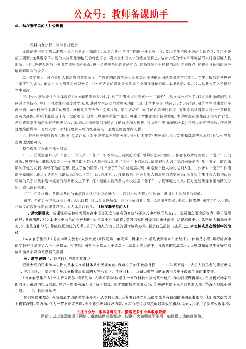 高中语文必修1-5说课稿(全)精编版_教资初高中_教资面试2025教资面试备考资料合集_教资面试资料合集_2025教资面试资料_25上教资面试中学合集_教资面试逐字稿_补充文件夹_人教版