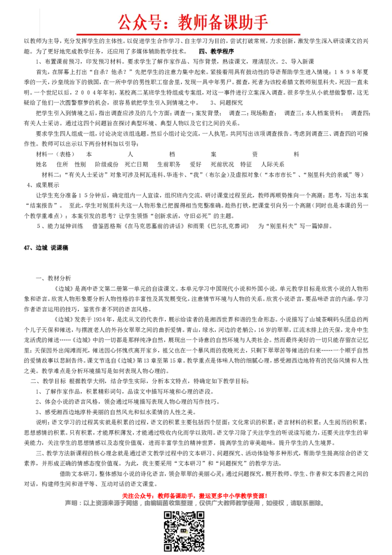 高中语文必修1-5说课稿(全)精编版_教资初高中_教资面试2025教资面试备考资料合集_教资面试资料合集_2025教资面试资料_25上教资面试中学合集_教资面试逐字稿_补充文件夹_人教版