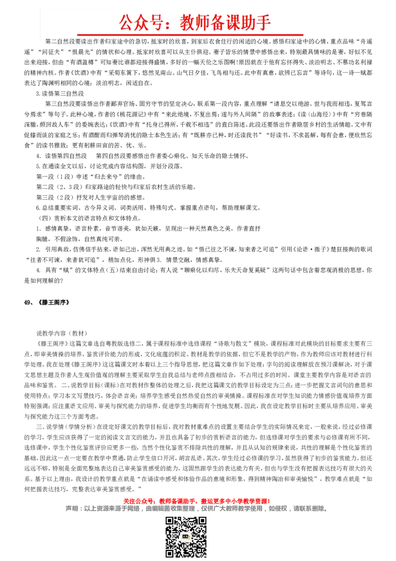 高中语文必修1-5说课稿(全)精编版_教资初高中_教资面试2025教资面试备考资料合集_教资面试资料合集_2025教资面试资料_25上教资面试中学合集_教资面试逐字稿_补充文件夹_人教版