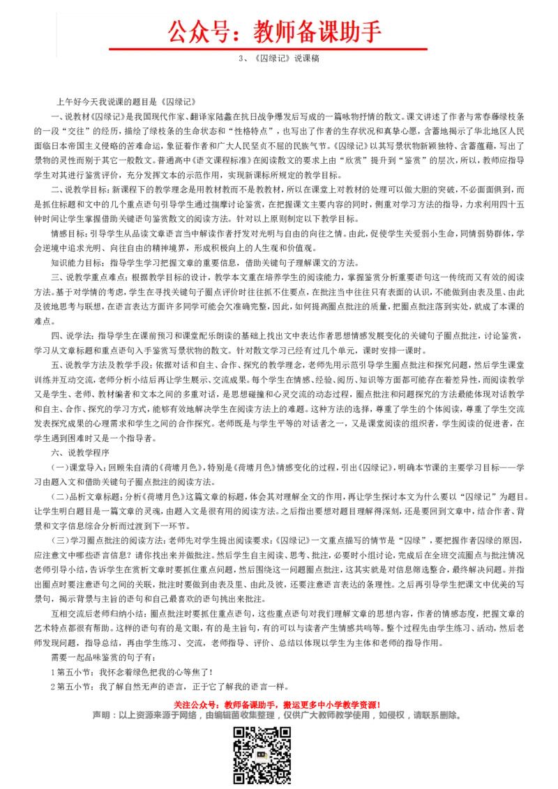 高中语文必修1-5说课稿(全)精编版_教资初高中_教资面试2025教资面试备考资料合集_教资面试资料合集_2025教资面试资料_25上教资面试中学合集_教资面试逐字稿_补充文件夹_人教版