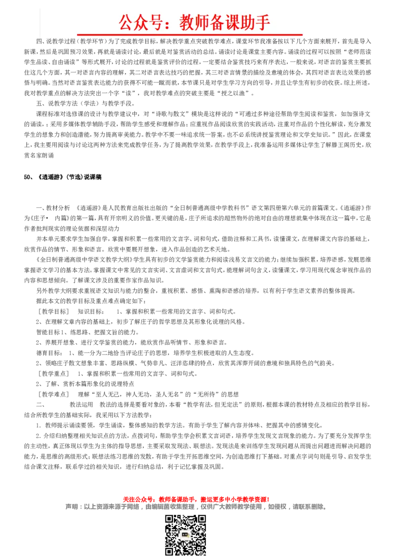 高中语文必修1-5说课稿(全)精编版_教资初高中_教资面试2025教资面试备考资料合集_教资面试资料合集_2025教资面试资料_25上教资面试中学合集_教资面试逐字稿_补充文件夹_人教版