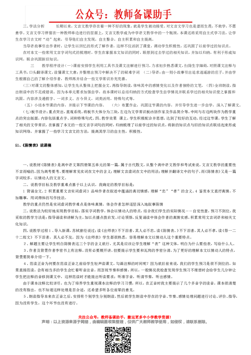 高中语文必修1-5说课稿(全)精编版_教资初高中_教资面试2025教资面试备考资料合集_教资面试资料合集_2025教资面试资料_25上教资面试中学合集_教资面试逐字稿_补充文件夹_人教版