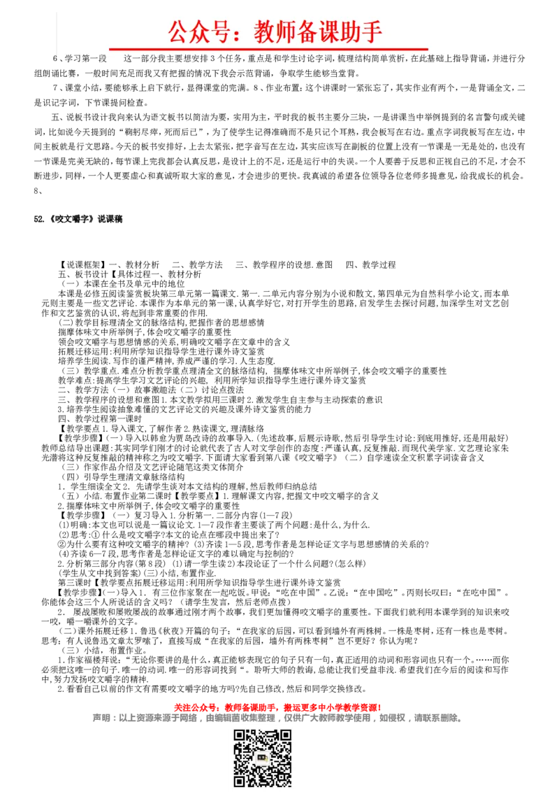 高中语文必修1-5说课稿(全)精编版_教资初高中_教资面试2025教资面试备考资料合集_教资面试资料合集_2025教资面试资料_25上教资面试中学合集_教资面试逐字稿_补充文件夹_人教版