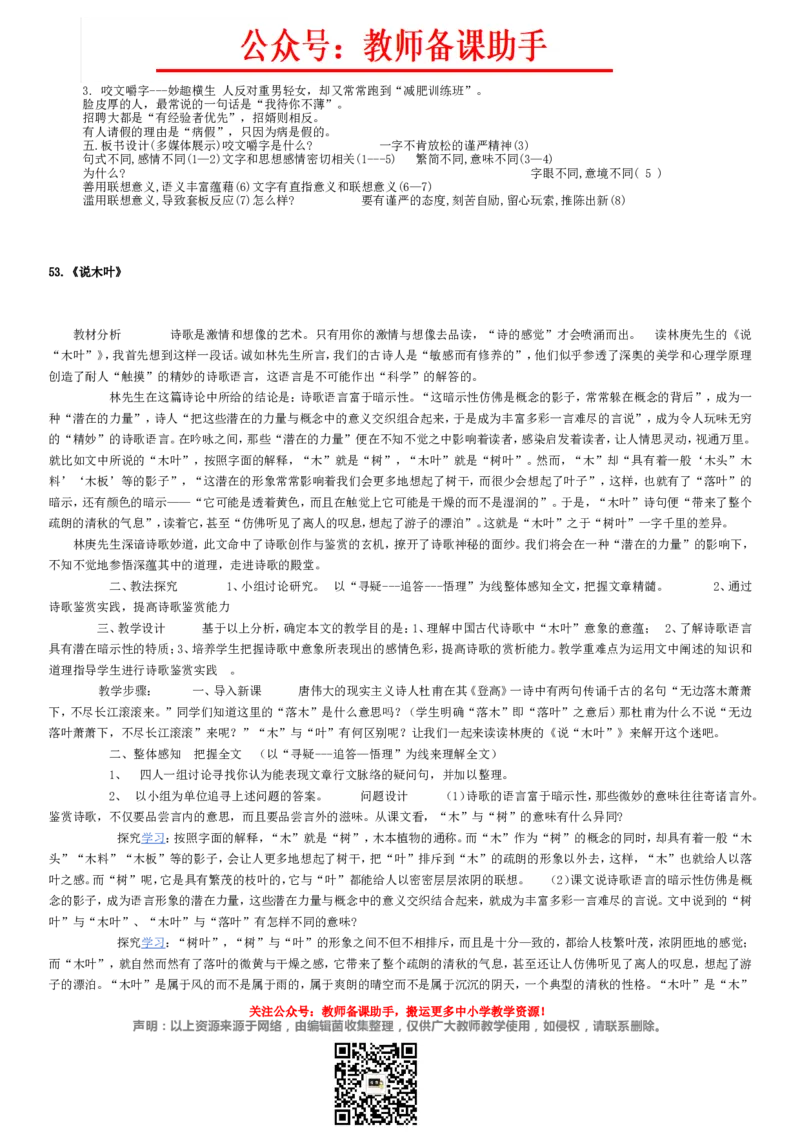 高中语文必修1-5说课稿(全)精编版_教资初高中_教资面试2025教资面试备考资料合集_教资面试资料合集_2025教资面试资料_25上教资面试中学合集_教资面试逐字稿_补充文件夹_人教版